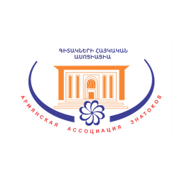 Գիտակների հայկական ասոցացիա